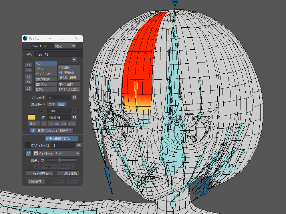 女性キャラクターの前髪をウェイトペイント